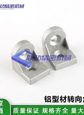 替代怡合达ABB11-G408-40A ABB11-4510-45A 铝合金转向角件角座