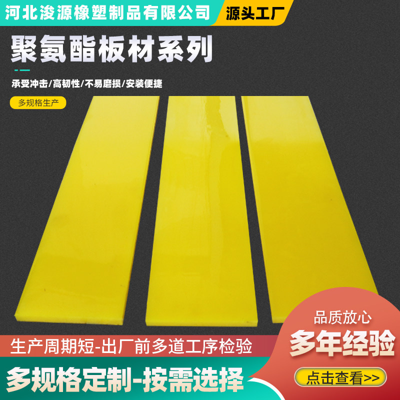 聚氨酯板材pu板定制加工牛筋耐磨板材减震垫板加厚聚氨酯板