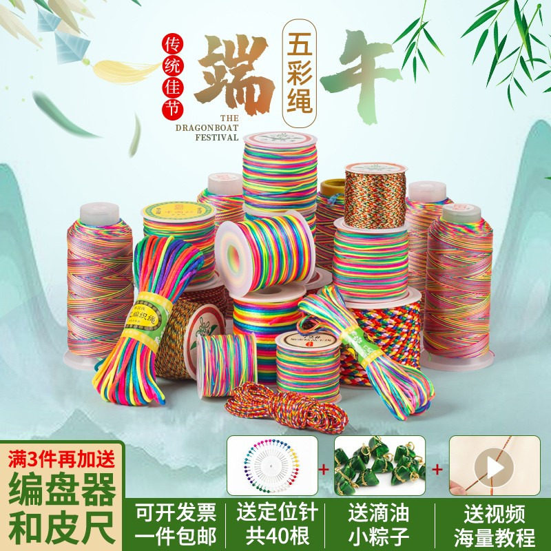 端午节五彩绳diy手工编织手绳七彩色绳子手链五彩线编织绳材料包