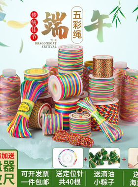 端午节五彩绳diy手工编织手绳七彩色绳子手链五彩线编织绳材料包