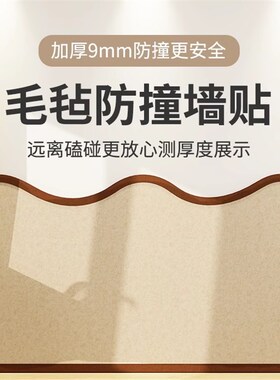 床头软包毛毡墙贴背景板儿童防撞榻榻米床边墙围贴护墙板装饰自粘