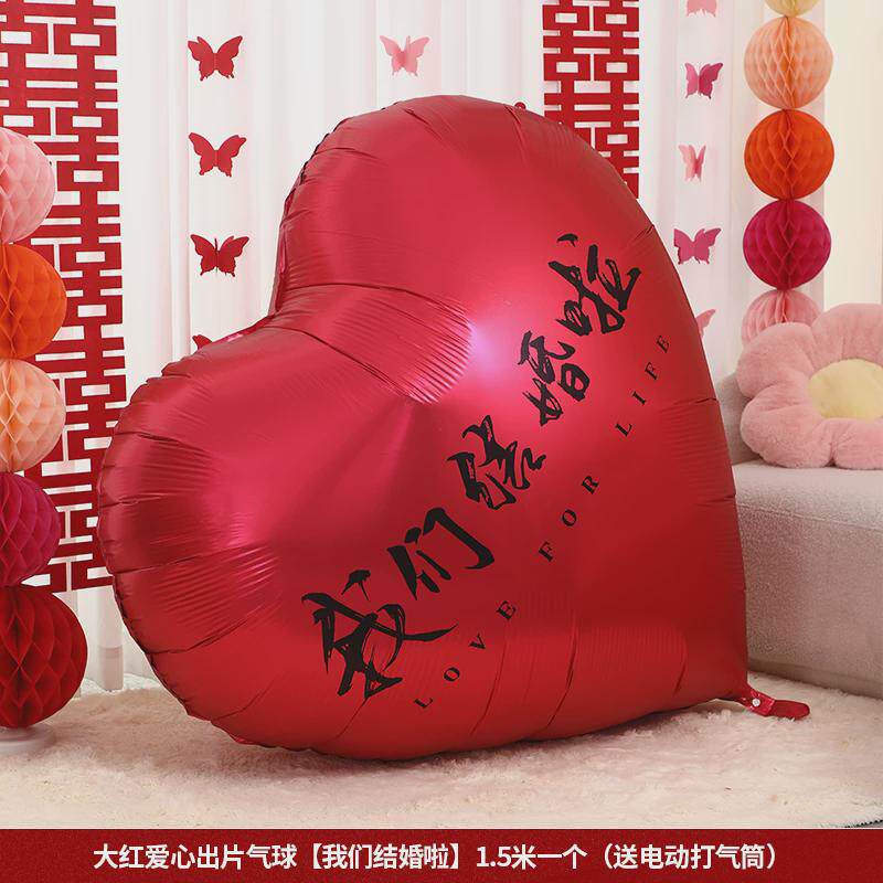婚房布置套装结婚爱心超大心形气球铝膜场景订婚装饰出片拍照新款