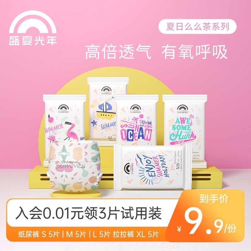速发盛夏光年夏日么么茶宝宝拉拉裤试用装xl纸尿裤s/m超薄透气一
