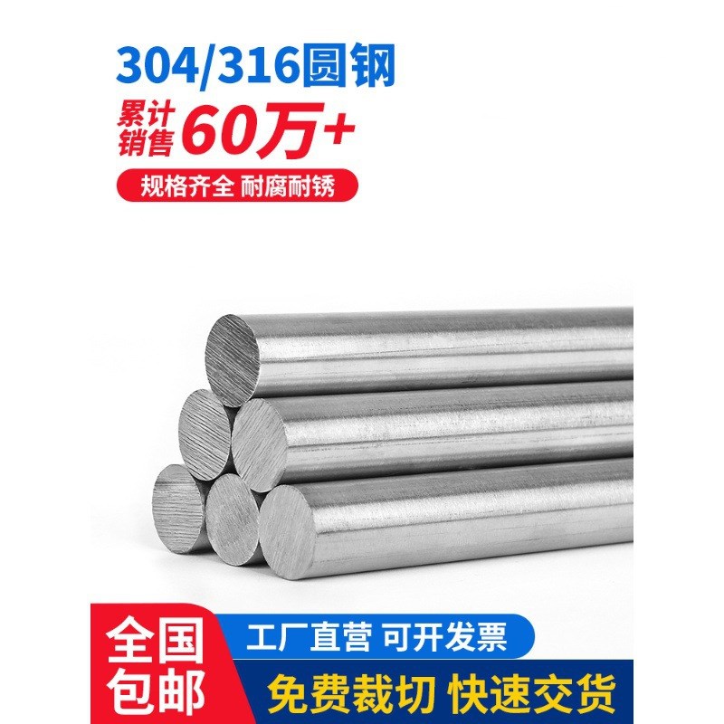 304/316L/310S不锈钢棒直条光圆轴棒材轴实心圆钢棒非标加工