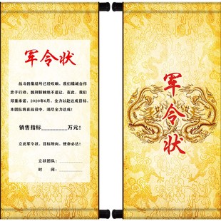 竖轴版 任务书 立轴坚轴 责任状 挑战书卷轴定制 军令状 2021新款