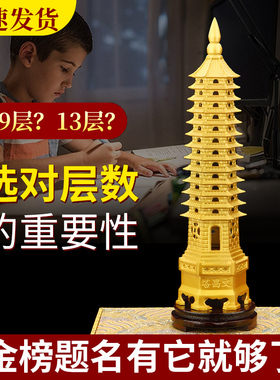 黄铜文昌塔摆件13层9层十三层九层的工艺品礼品书房摆放文昌现货