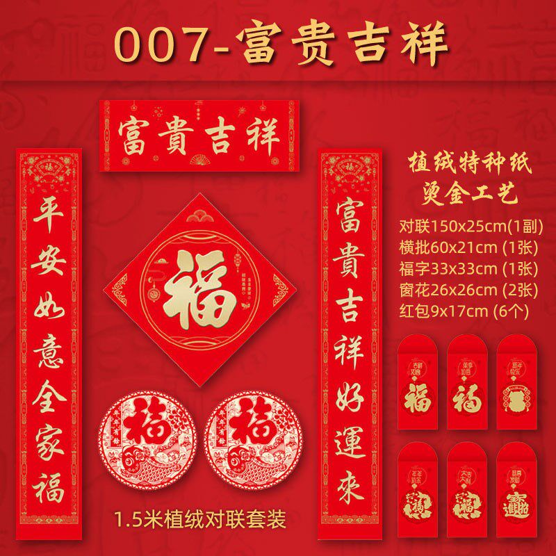 2025春节广告对联定 制logo蛇年E福字大礼包高档烫金植绒春联礼盒