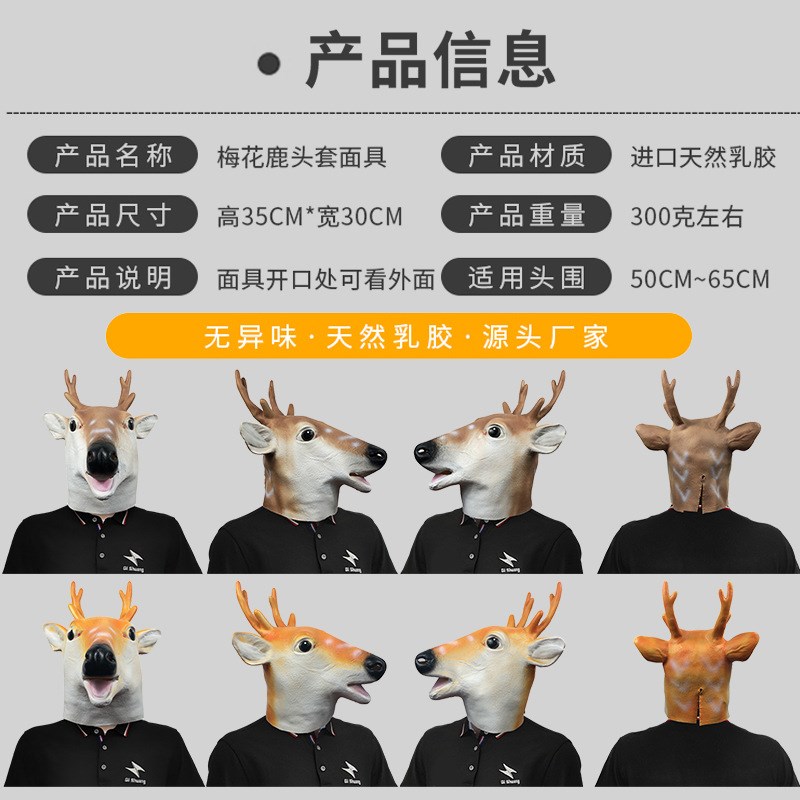 可爱梅花鹿头套动物m面具化妆舞会搞笑乳胶头饰万圣节派对表演道