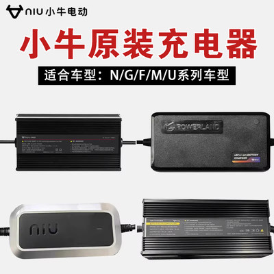 小牛电动车原厂充电器UQI+/MQILB2f0U2F100f400t收纳包原装正品