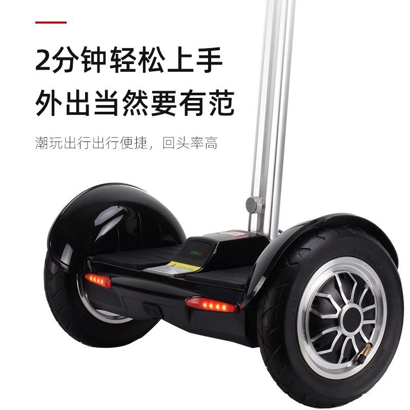 电动平衡车大人学生儿童智能体感8-10寸两轮带扶杆上班平行代步车