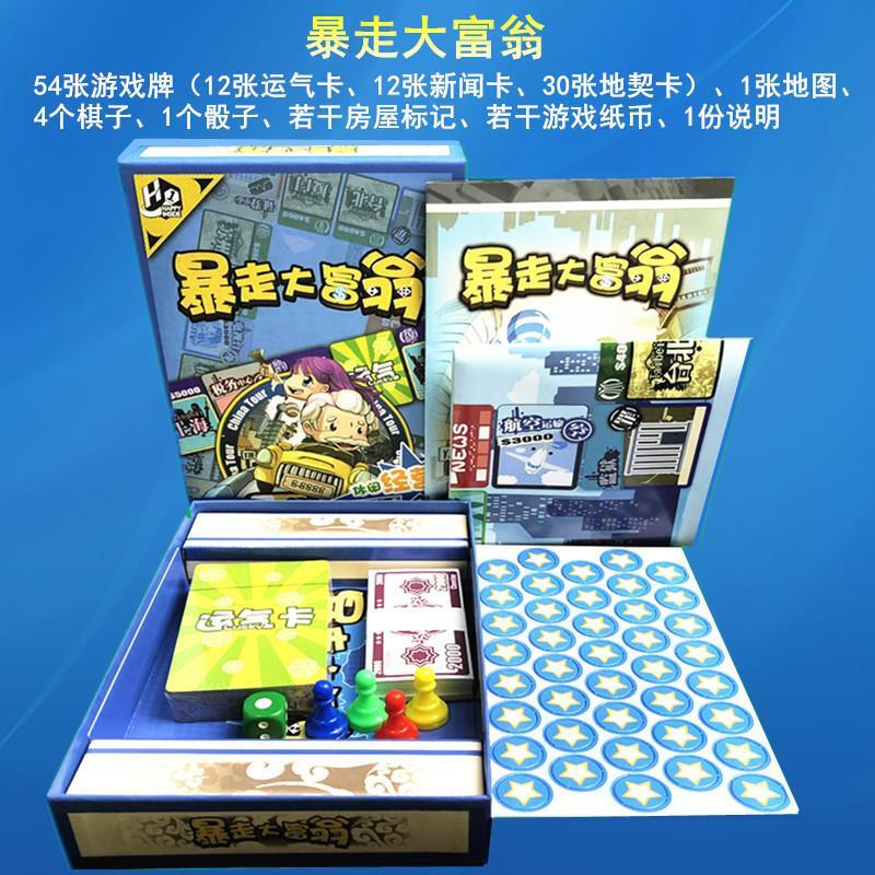 新品桌游套装大富翁豪p华版游戏棋地产古玩大亨理财亲子飞行棋游