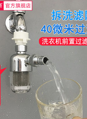 洗衣机前置过滤器可拆洗滤网全铜机头小型全自动洗衣机专用净水器