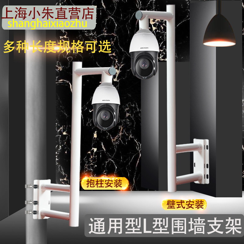 1.5米1米加长室外壁装围墙海康通用球机支架摄像头监控支架立杆