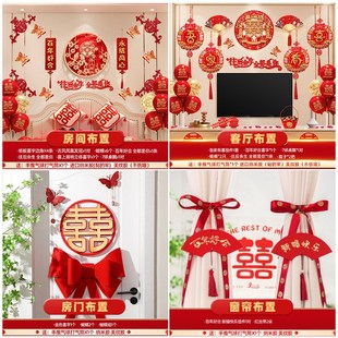 结婚装 婚房布置套装 饰q男方婚礼新房女方卧室全套婚庆用品大全房