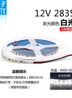 12v灯带 2835裸板5rmm窄板灯箱广告装饰贴片软灯条120珠5毫米/12