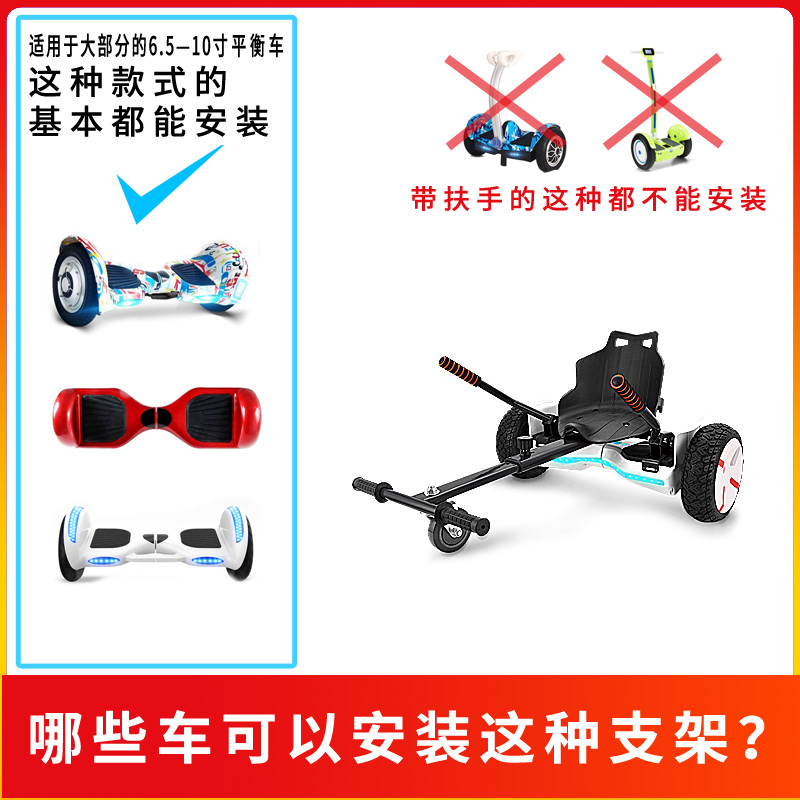 平衡车架通用款抖音网红儿童卡丁车改装两轮辅助配件漂移扭扭车架