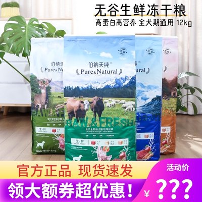 伯纳天纯无谷生鲜冻干狗食12kg 鸭肉梨K海洋盛宴丛林探秘博纳天纯