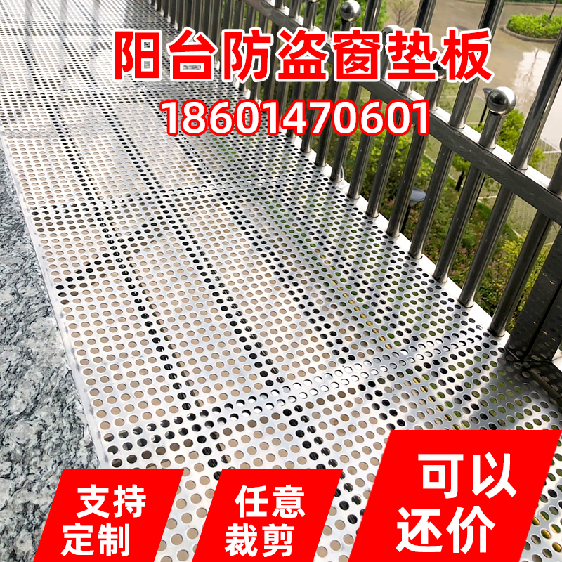 阳台垫板圆孔板不锈钢冲孔板家用金属网防盗窗多肉花架垫板洞洞板