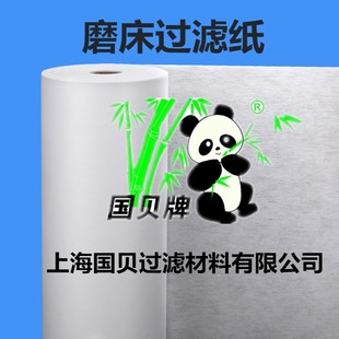 机床过滤纸 国贝制造 供应线切割工业过滤布 磨床