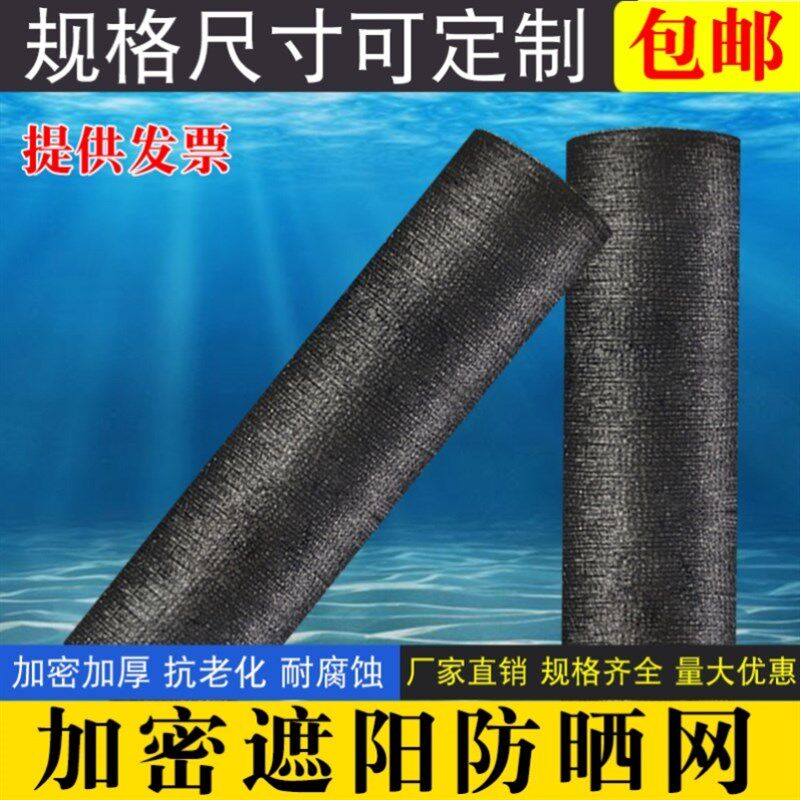 黑色遮阳网防晒加密加厚大棚农用户外太阳菜地遮挡遮盖庶阳遮阴网