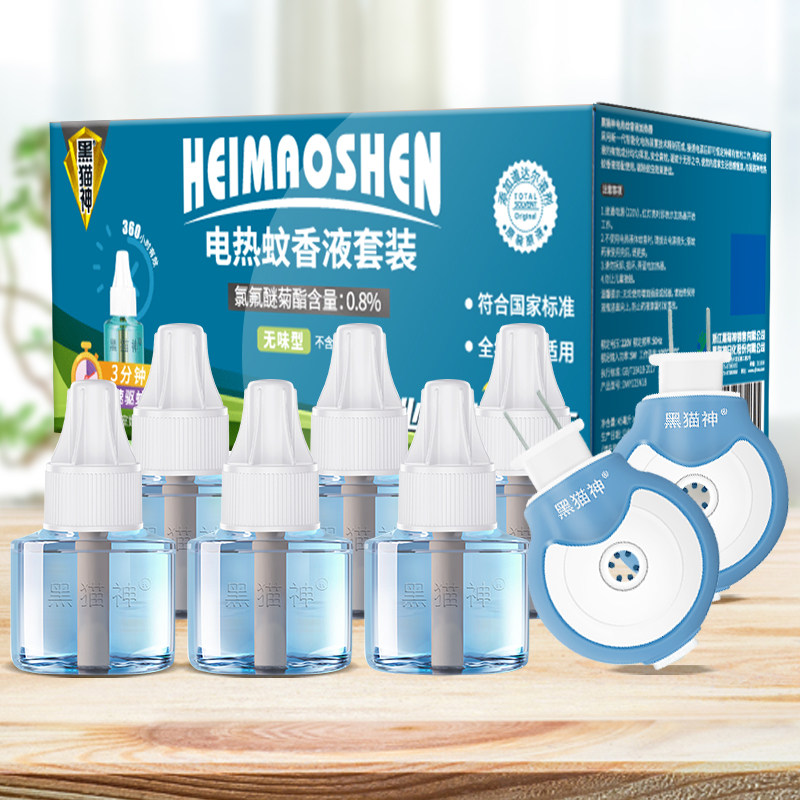 黑猫神电蚊香液电蚊液强效驱蚊防蚊2器6液灭蚊家用孕妇婴儿可用