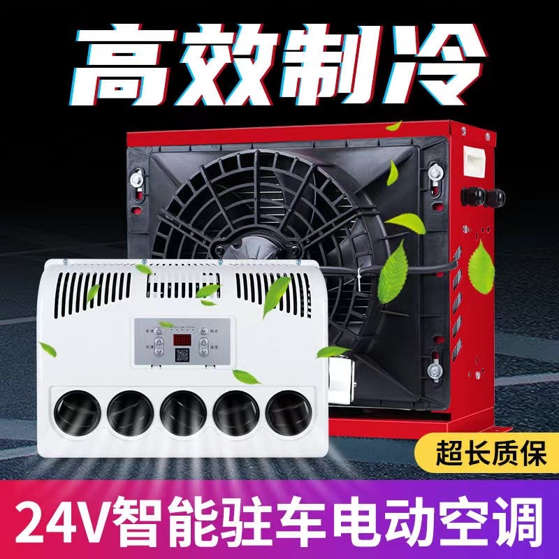车载电空调24V大货车降温12V直流电风扇改装工程专用12伏01汽车动