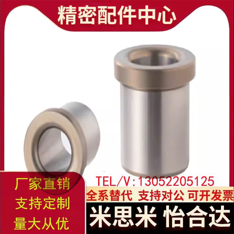 替代米思米薄壁型夹具衬套带肩型JBHU JBHUP5 6 8 10 12 13 15 16