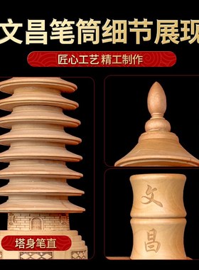 桃木文昌塔十三层木质笔筒套装办公室书房书桌摆件笔筒精雕刻家居