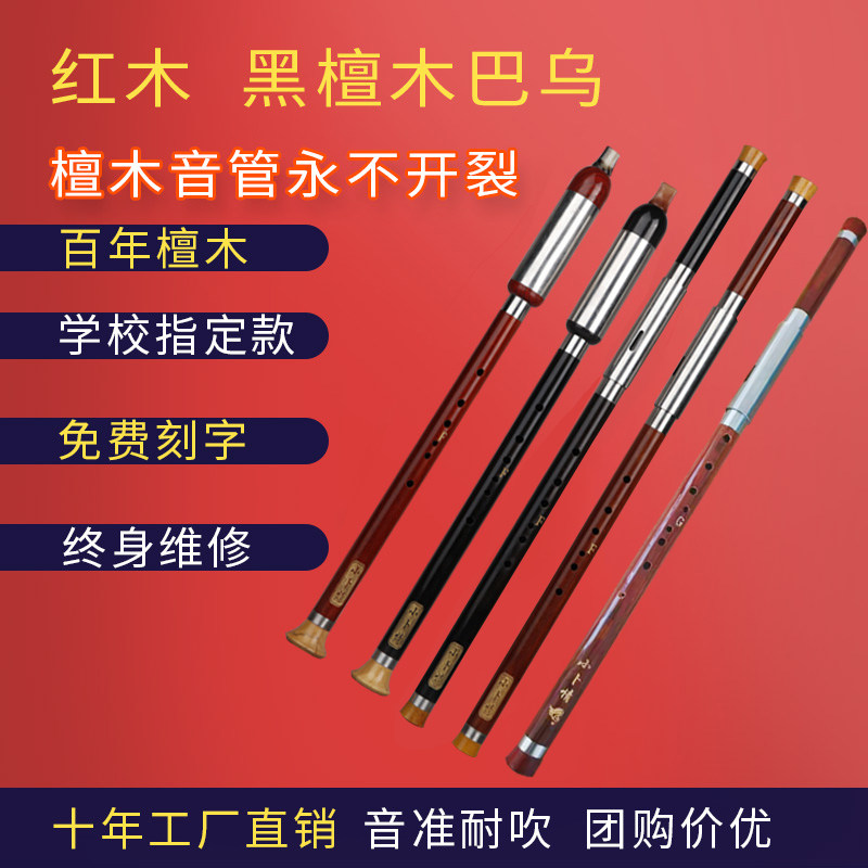 黑檀红木单管竖吹九孔横吹巴乌乐器b调G调F调小学生成人演奏初学