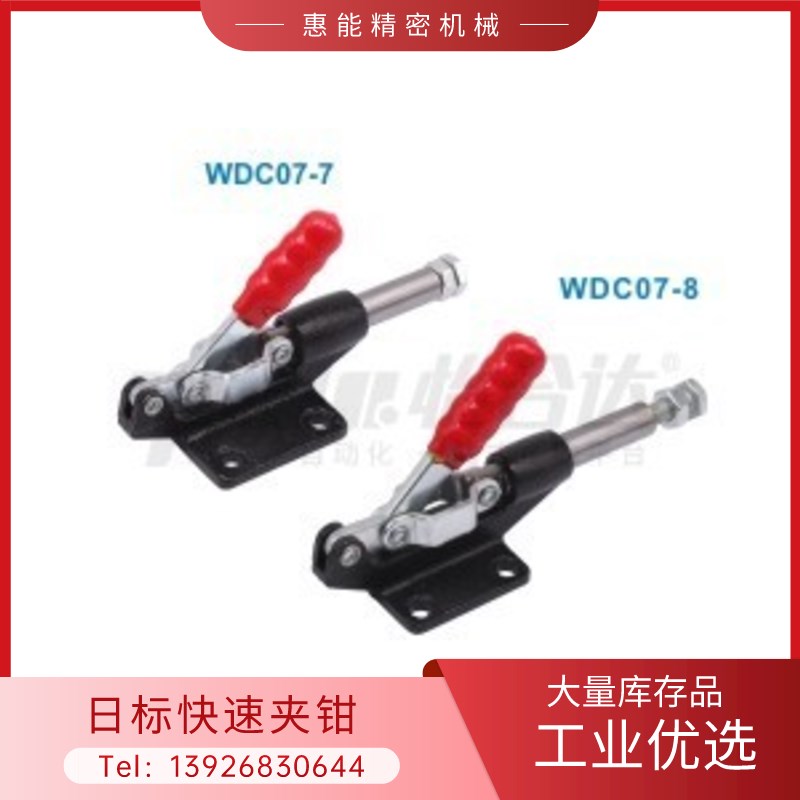 日标快速夹钳 垂直压紧式 WDC07-7 WDC07-8 快速夹具直座WDC04-7S