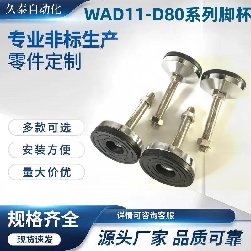 WAD11-D80-M12/M14/Mt16/M20/M24-L50/L100/L150/L200脚杯