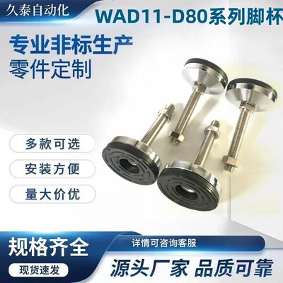 WAD11-D80-M12/M14/Mt16/M20/M24-L50/L100/L150/L200脚杯