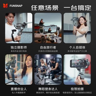 FUNSNAP逗映C05手机稳定器智能跟拍云台防抖跟踪直播拍摄vlog神器