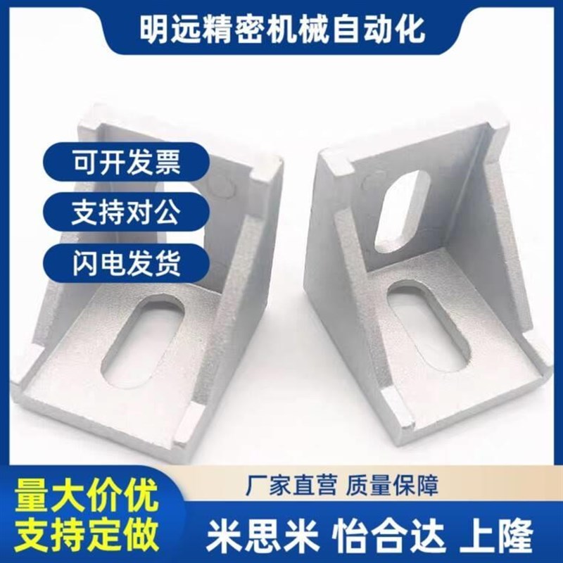 ABB11-206/G306/G408/4010/4510-2020/3030/3060/4040 压铸角座