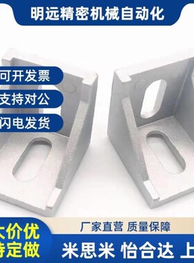 ABB11-206/G306/G408/4010/4510-2020/3030/3060/4040 压铸角座