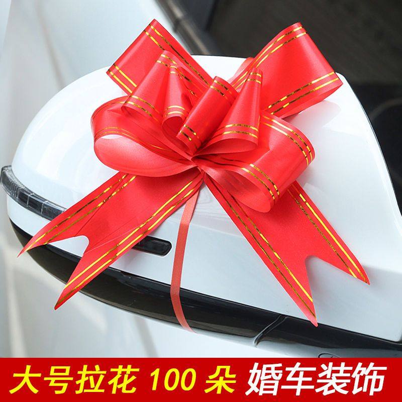 结婚用品香烟扎带小拉花酒杯宴席绑喜烟盒红色双喜庆蝴蝶结装饰带