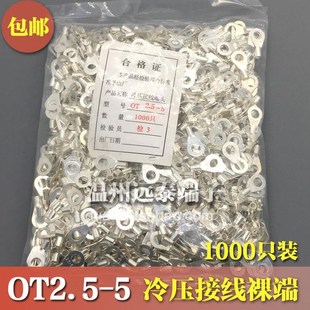 1000只 冷压接线端子O型圆形裸端头铜线鼻子P镀银接线耳 OT2.5