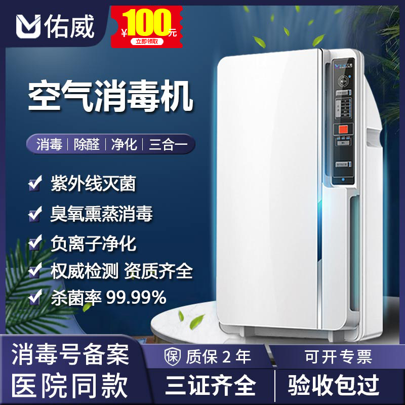 【卫健委备案g】医用空气消毒机紫外线室内杀菌家用移动臭氧除甲
