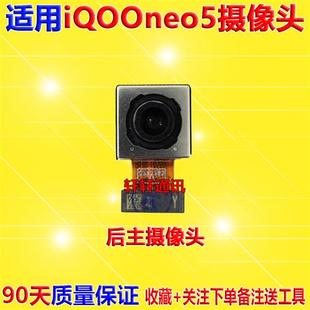 iQOOz3 速发适用于 iQOOneo5 vivo 手机内置前置后置摄像头照相机