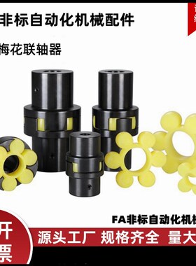45钢ML梅花联轴器ML1 ML2 ML3 ML4 ML5 ML6 ML7 ML8 ML9 ML10