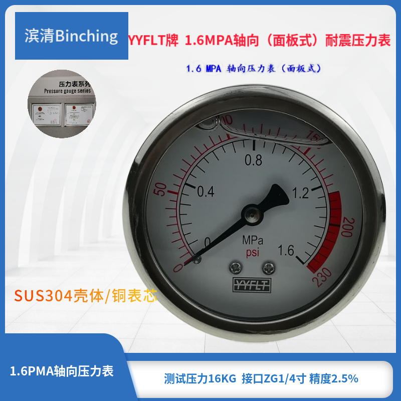 滨清  1.6PMA油面压力表 YN60Z耐震压力表 轴T向 反