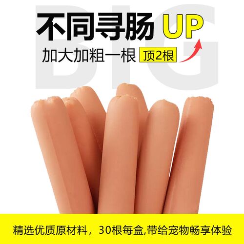 佩妮6+1 狗狗零食火腿肠训练蛋黄益生元鸡肉鸭肉味香肠猫犬30根