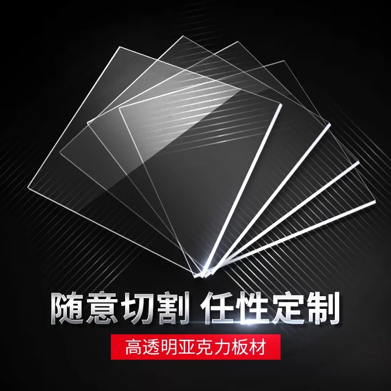 透明亚克力薄片有机玻璃板0.2 0.3 0.4 0.5 0.6 0.8mmpvc硬片零切