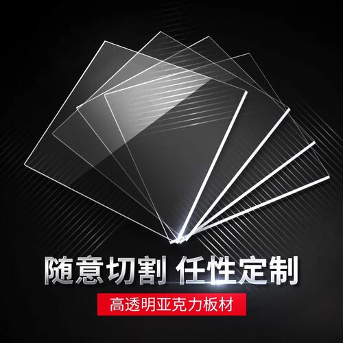透明亚克力薄片有机玻璃板0.2 0.3 0.4 0.5 0.6 0.8mmpvc硬片零切