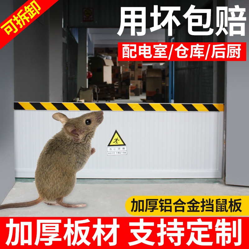 铝合金挡鼠板配电房防鼠板折叠挡鼠板门档厨房库房防汛防洪挡水板