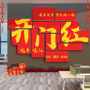 办公室墙面装饰企业文化2025双十一开门红氛围布置贴画公司过新年