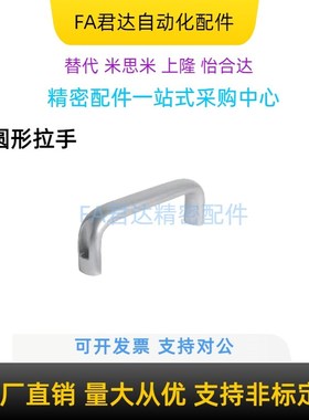 XAG66-Le100/L1货16/L132/L150/L64/L196 椭圆形拉手XABCSG67