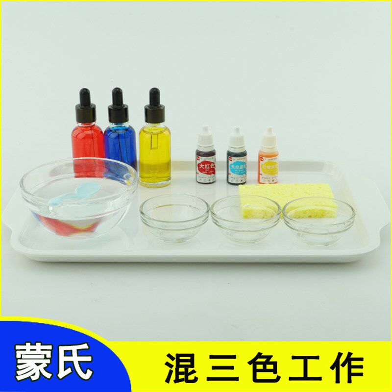 蒙氏日常生活蒙台梭利教具混套装三色带托盘调颜色教具幼儿园玩具