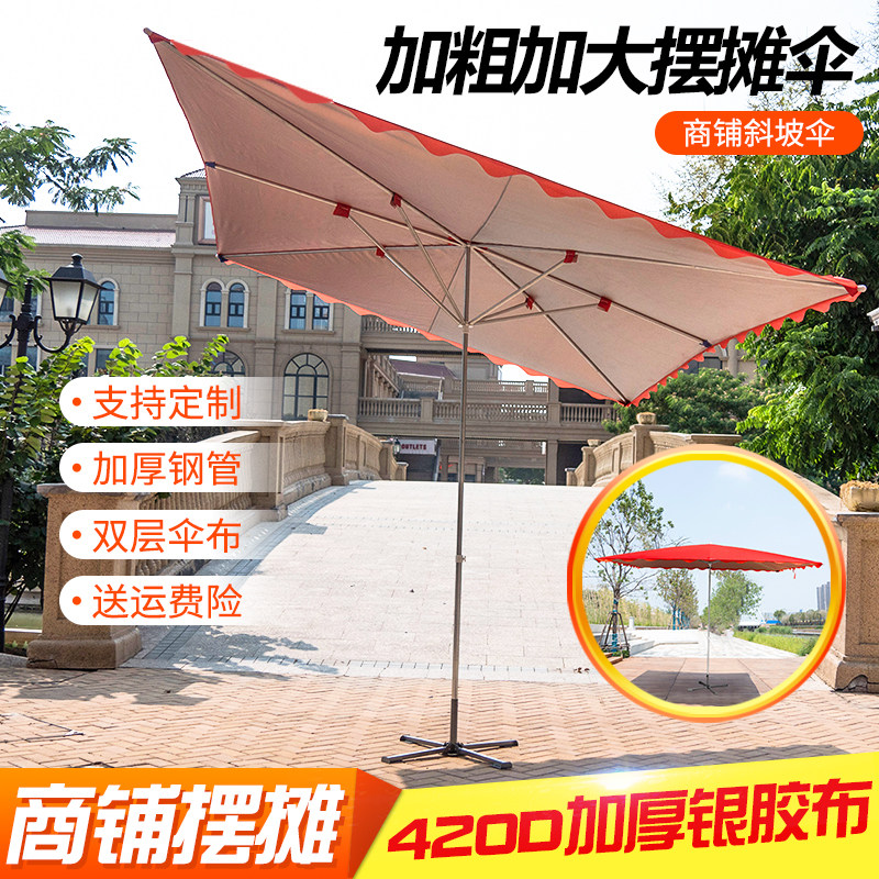 商铺斜坡伞大号户外遮阳伞长方形伞折叠广告伞摆摊伞庭院伞四方伞