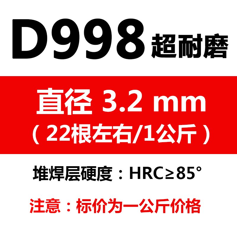 d998d986d717d708d707碳化钨耐I磨堆焊焊条高铬铸铁耐磨焊条专用